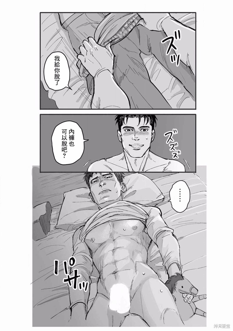《蔷薇与蒲公英》第17话 第13页