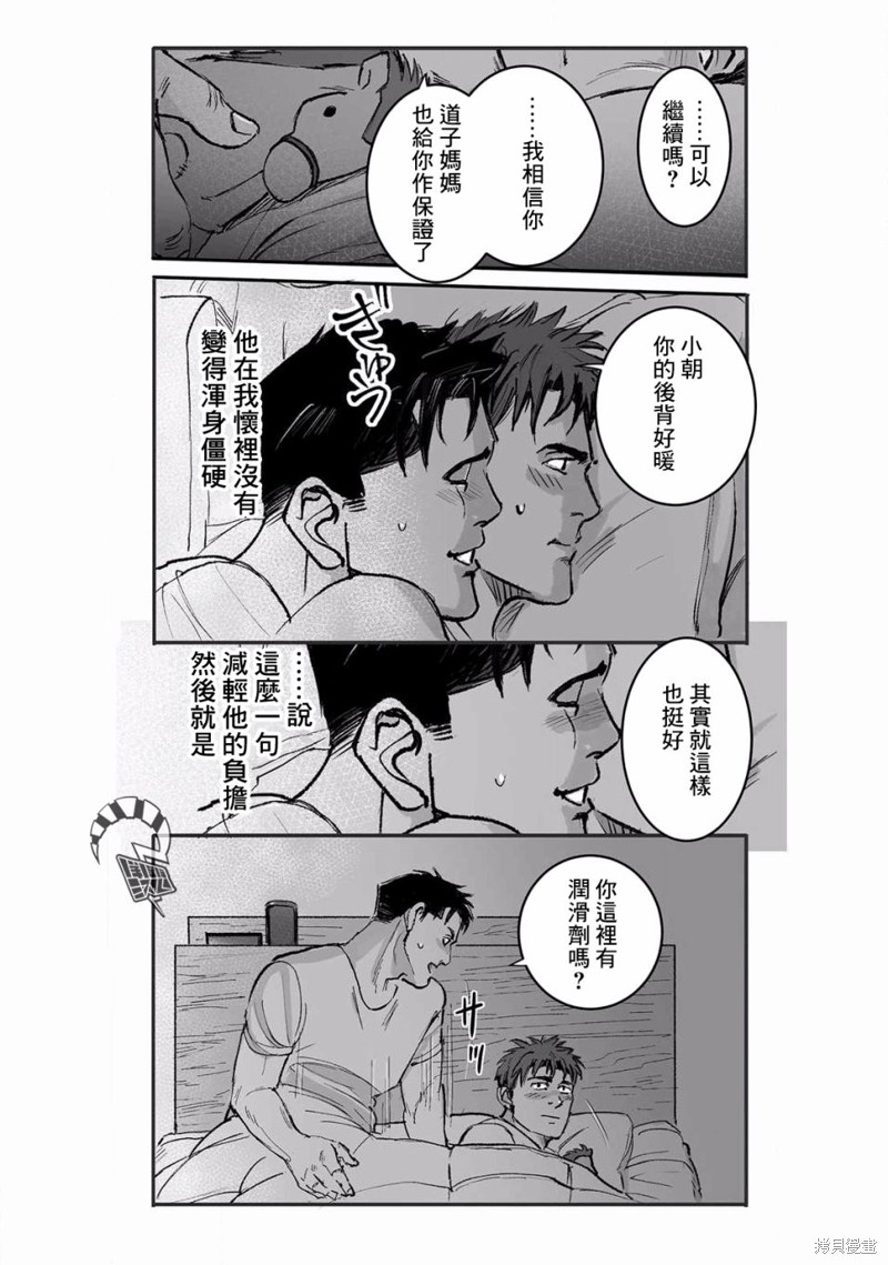 《蔷薇与蒲公英》第17话 第3页