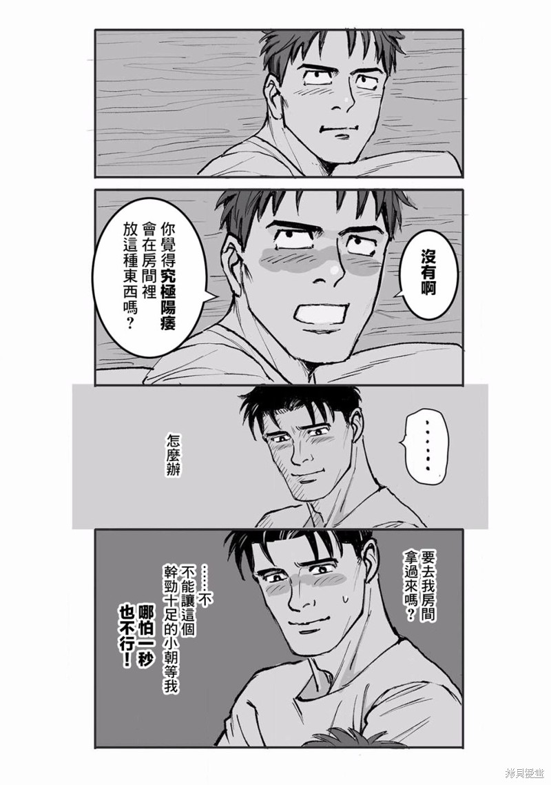 《蔷薇与蒲公英》第17话 第4页