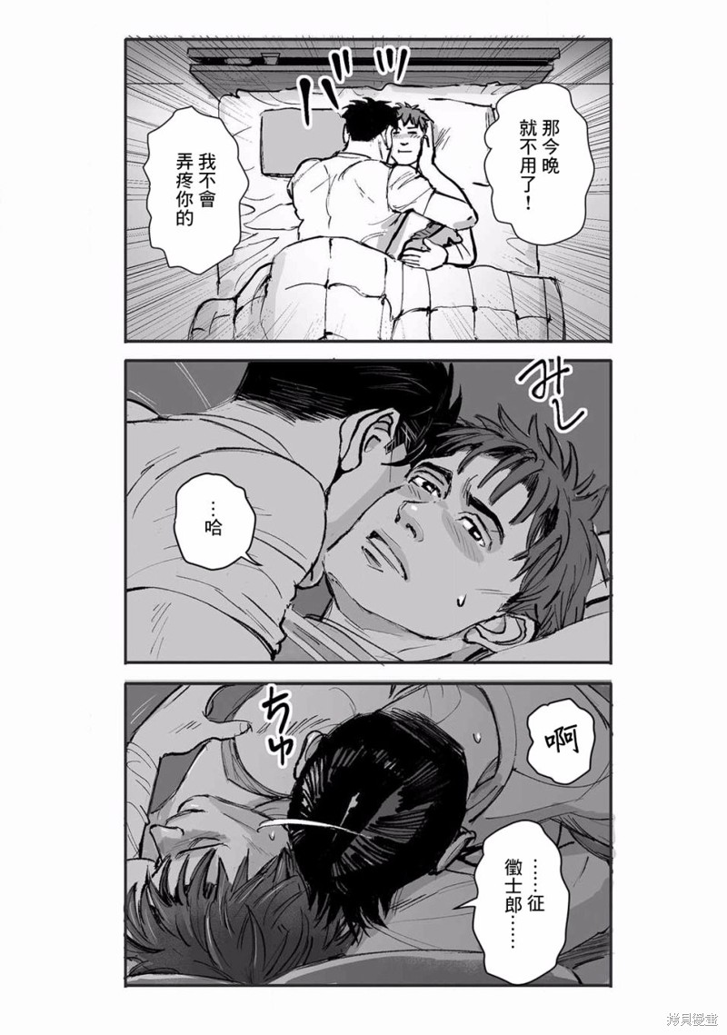 《蔷薇与蒲公英》第17话 第5页