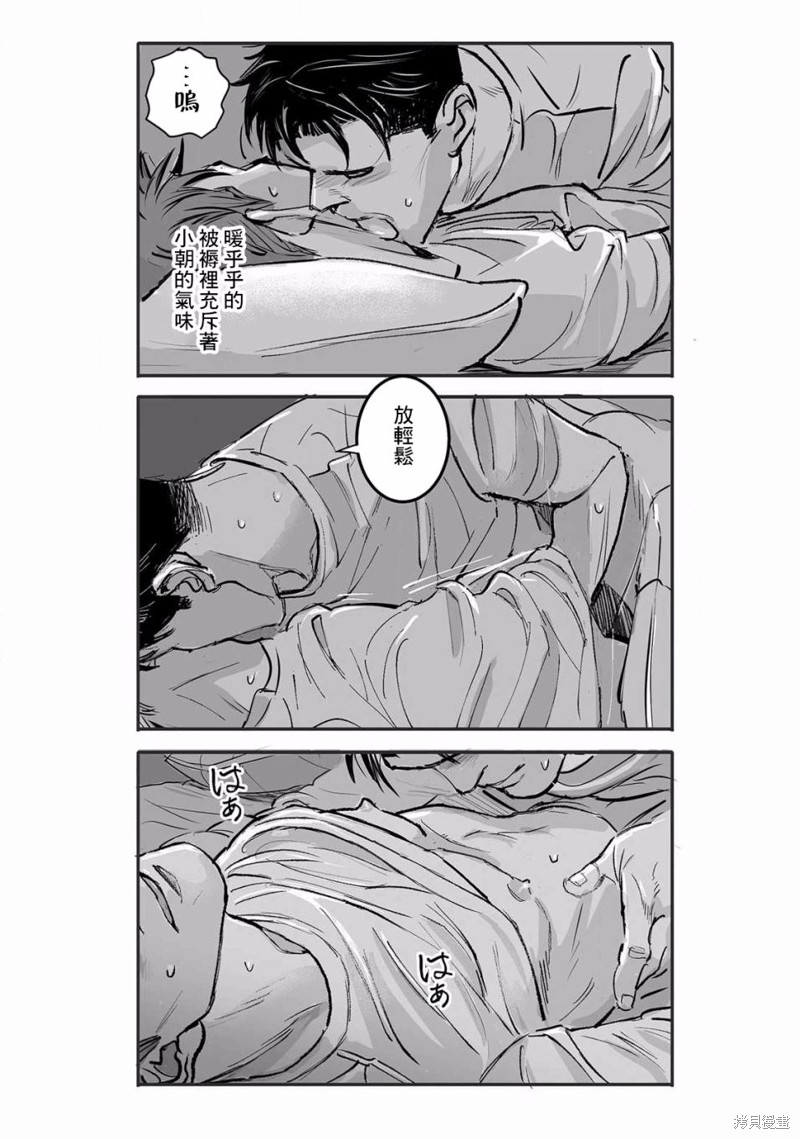 《蔷薇与蒲公英》第17话 第6页