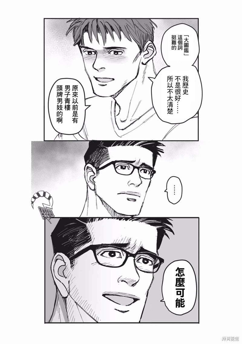 《蔷薇与蒲公英》第19话 第10页