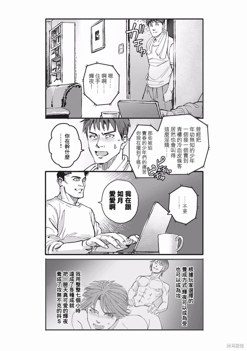 《蔷薇与蒲公英》第19话 第12页