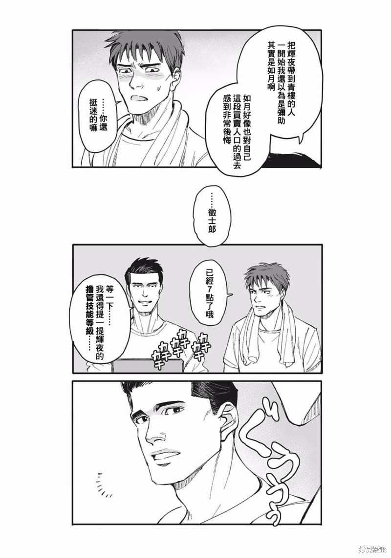 《蔷薇与蒲公英》第19话 第13页