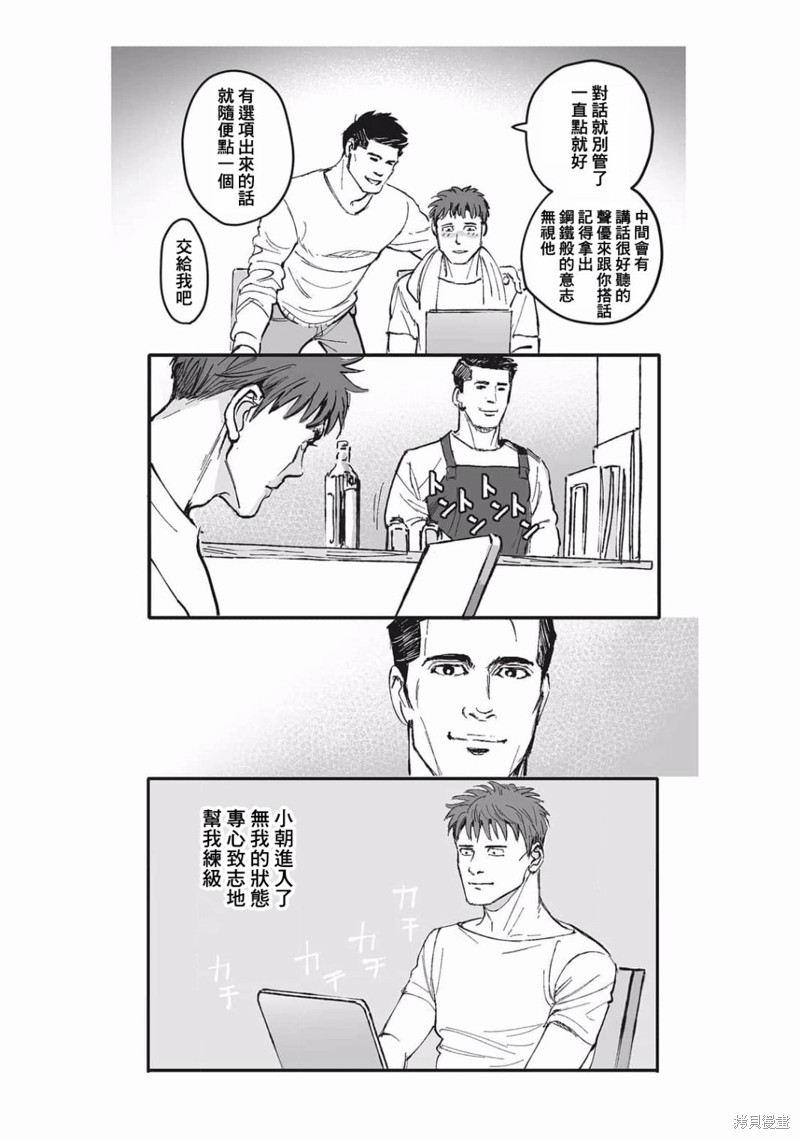 《蔷薇与蒲公英》第19话 第15页