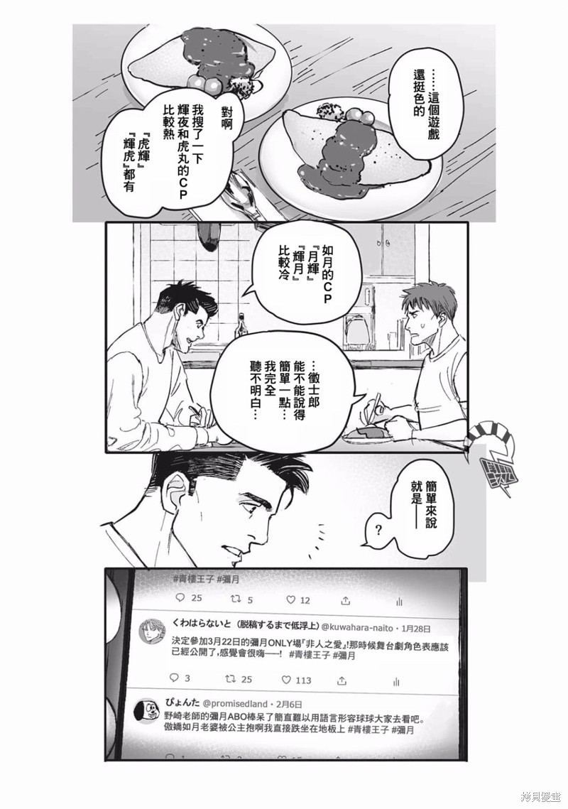 《蔷薇与蒲公英》第19话 第16页
