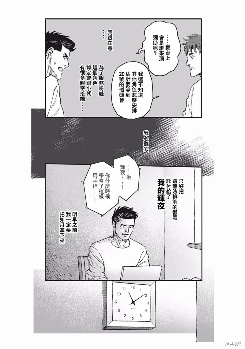 《蔷薇与蒲公英》第19话 第18页