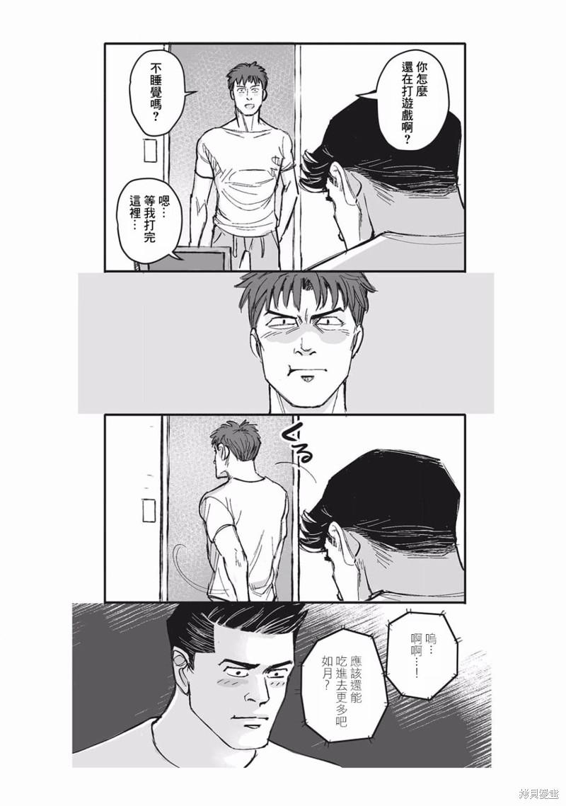 《蔷薇与蒲公英》第19话 第19页