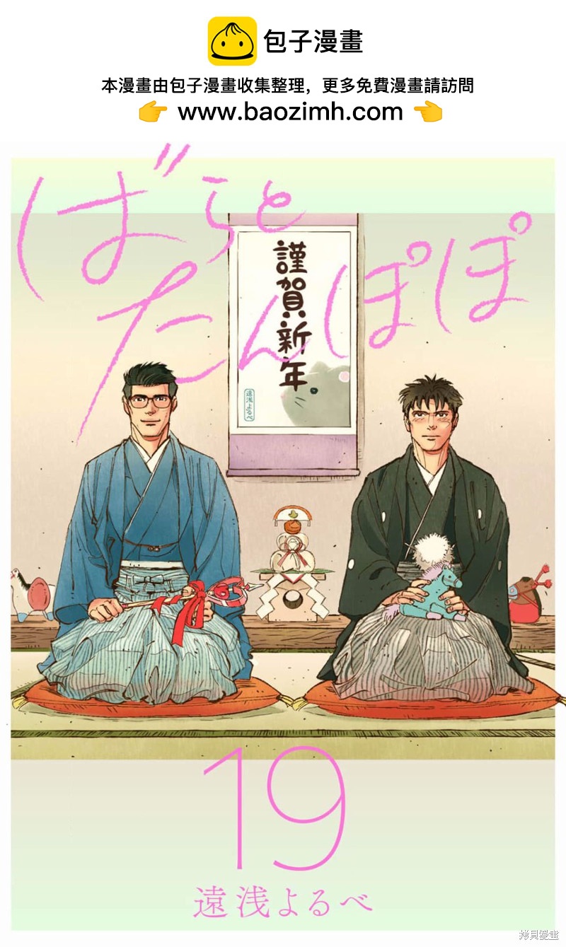 《蔷薇与蒲公英》第19话 第2页