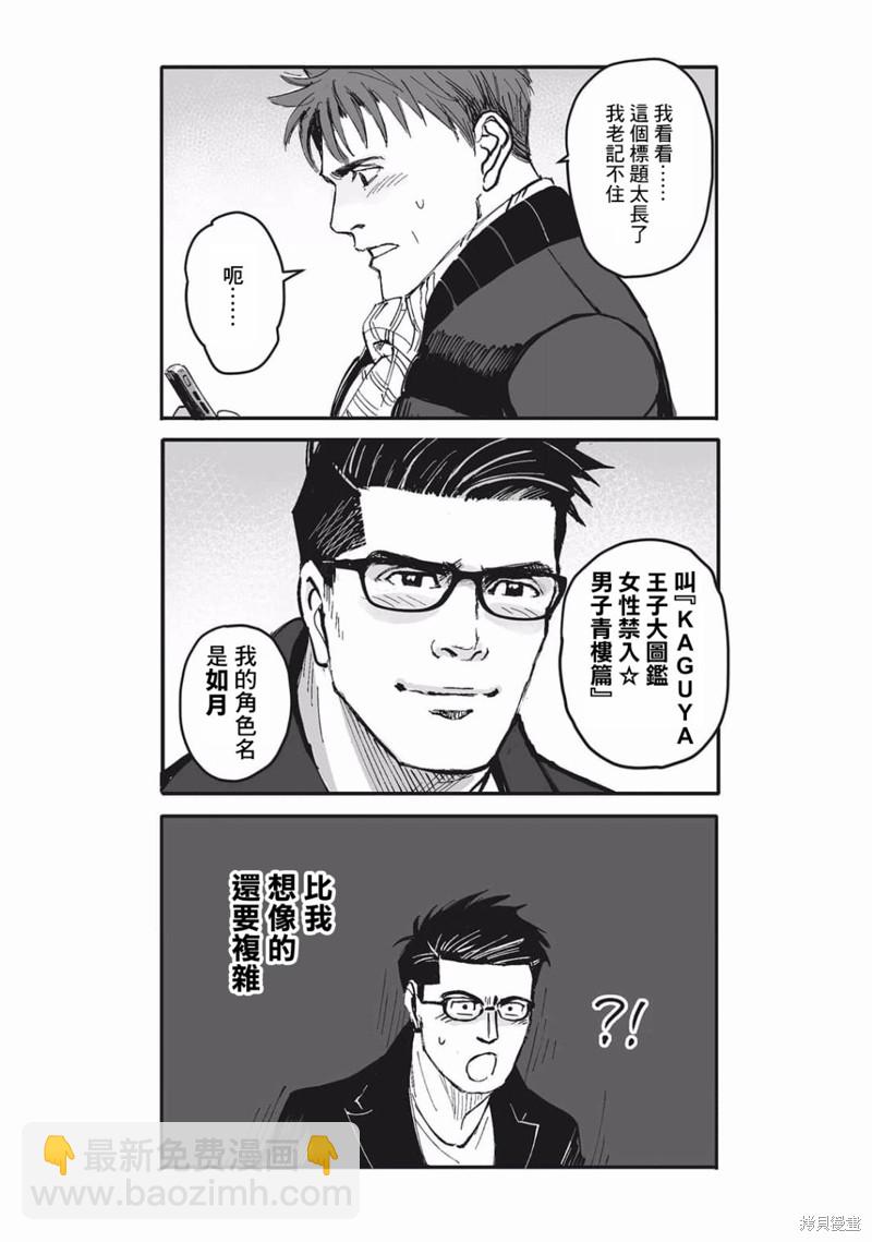 《蔷薇与蒲公英》第19话 第6页