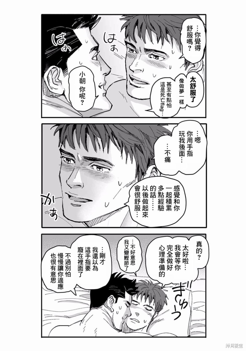《蔷薇与蒲公英》第21话 第14页
