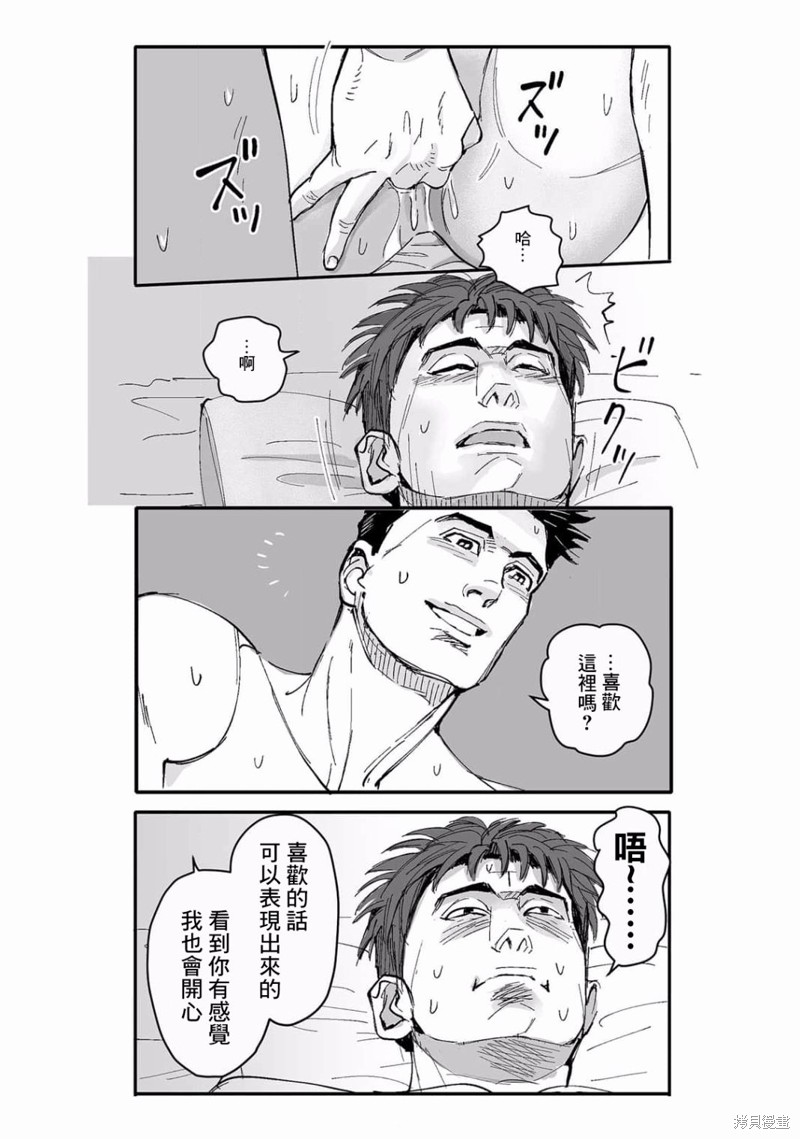 《蔷薇与蒲公英》第21话 第5页