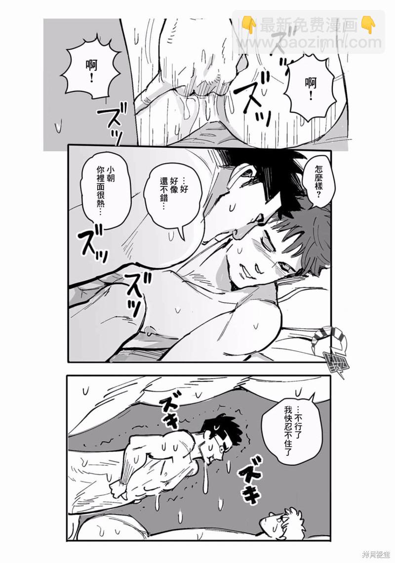 《蔷薇与蒲公英》第21话 第6页
