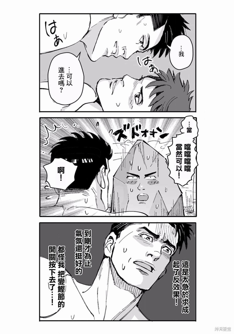 《蔷薇与蒲公英》第21话 第7页