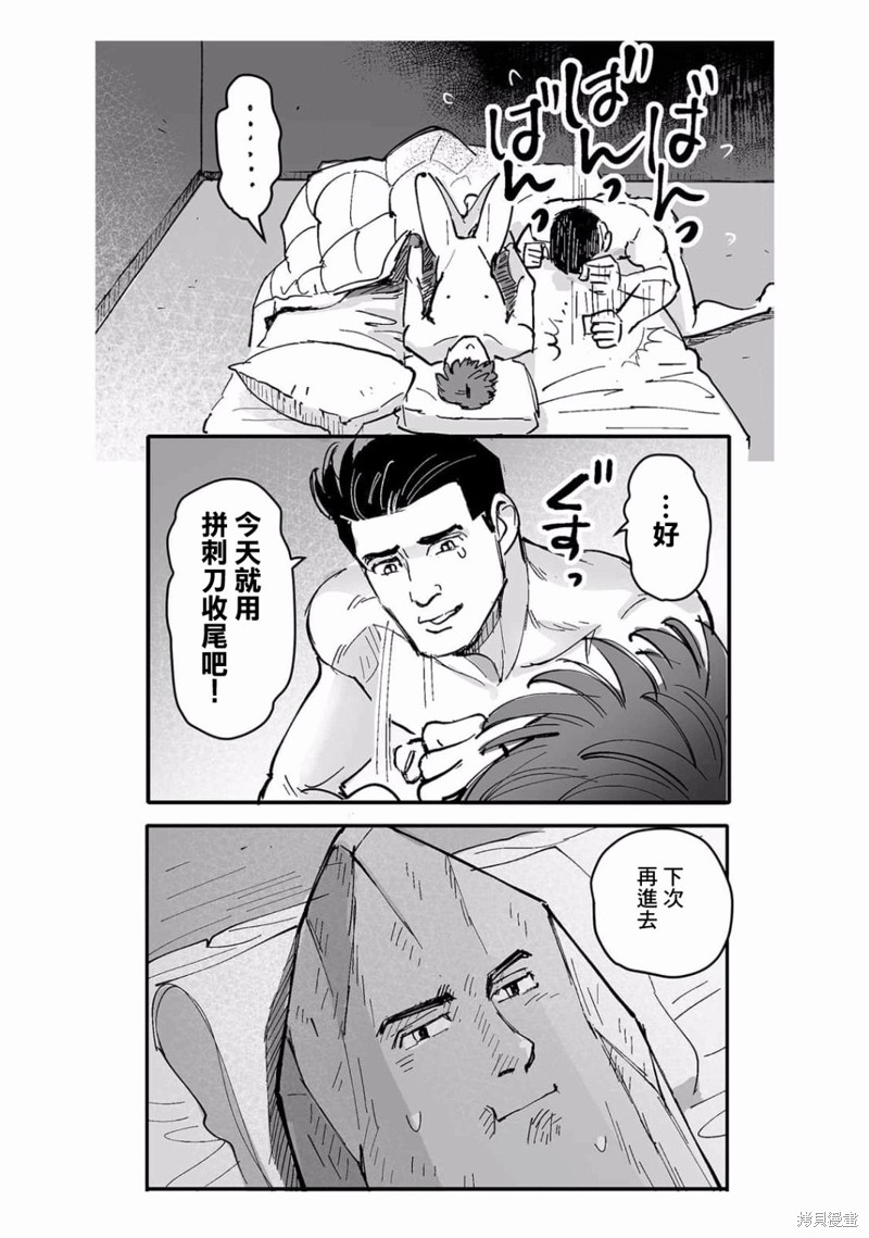 《蔷薇与蒲公英》第21话 第8页