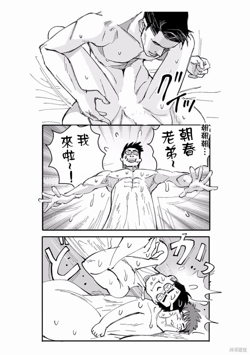 《蔷薇与蒲公英》第21话 第9页