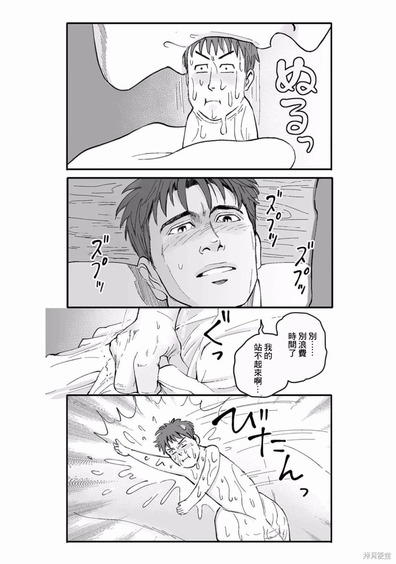 《蔷薇与蒲公英》第20话 第12页