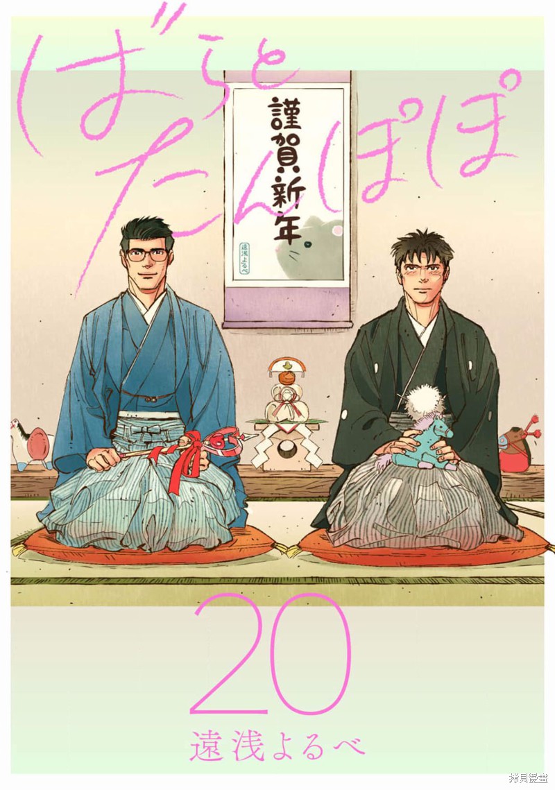 《蔷薇与蒲公英》第20话 第1页