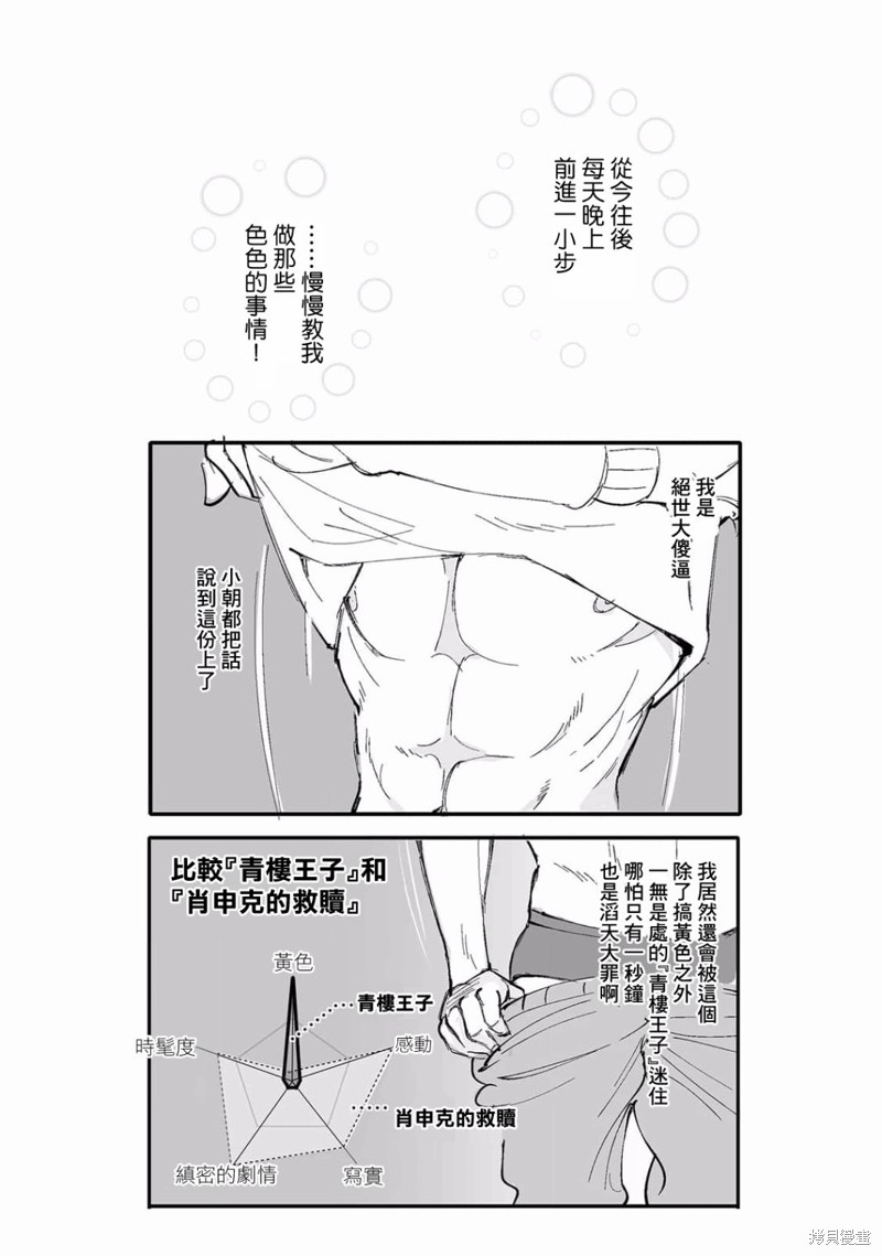 《蔷薇与蒲公英》第20话 第3页