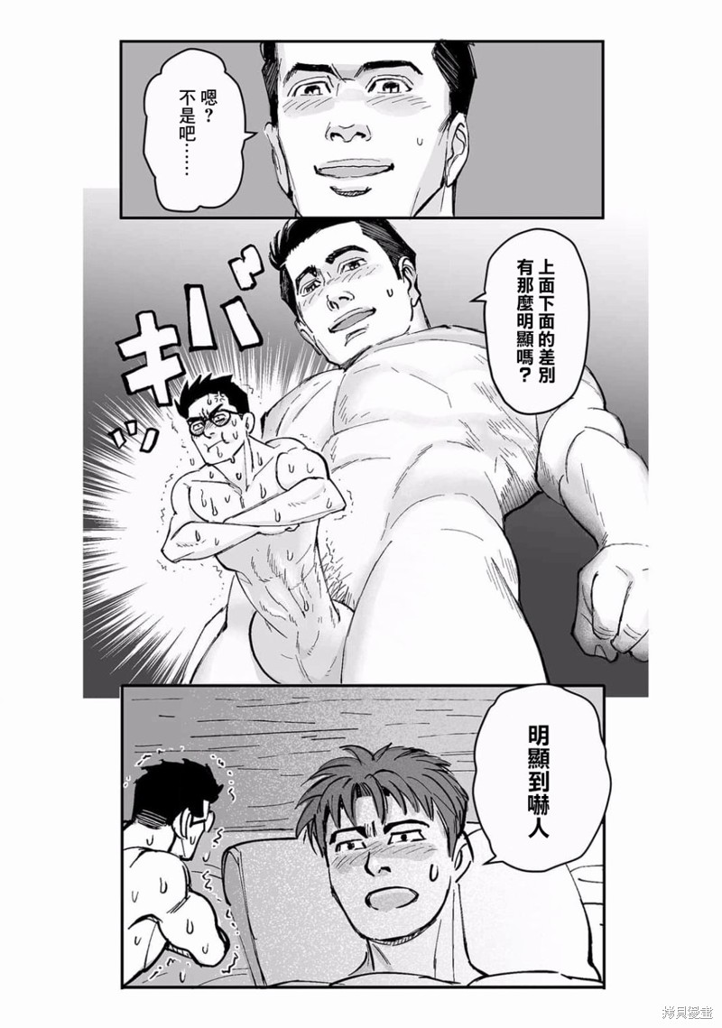 《蔷薇与蒲公英》第20话 第6页