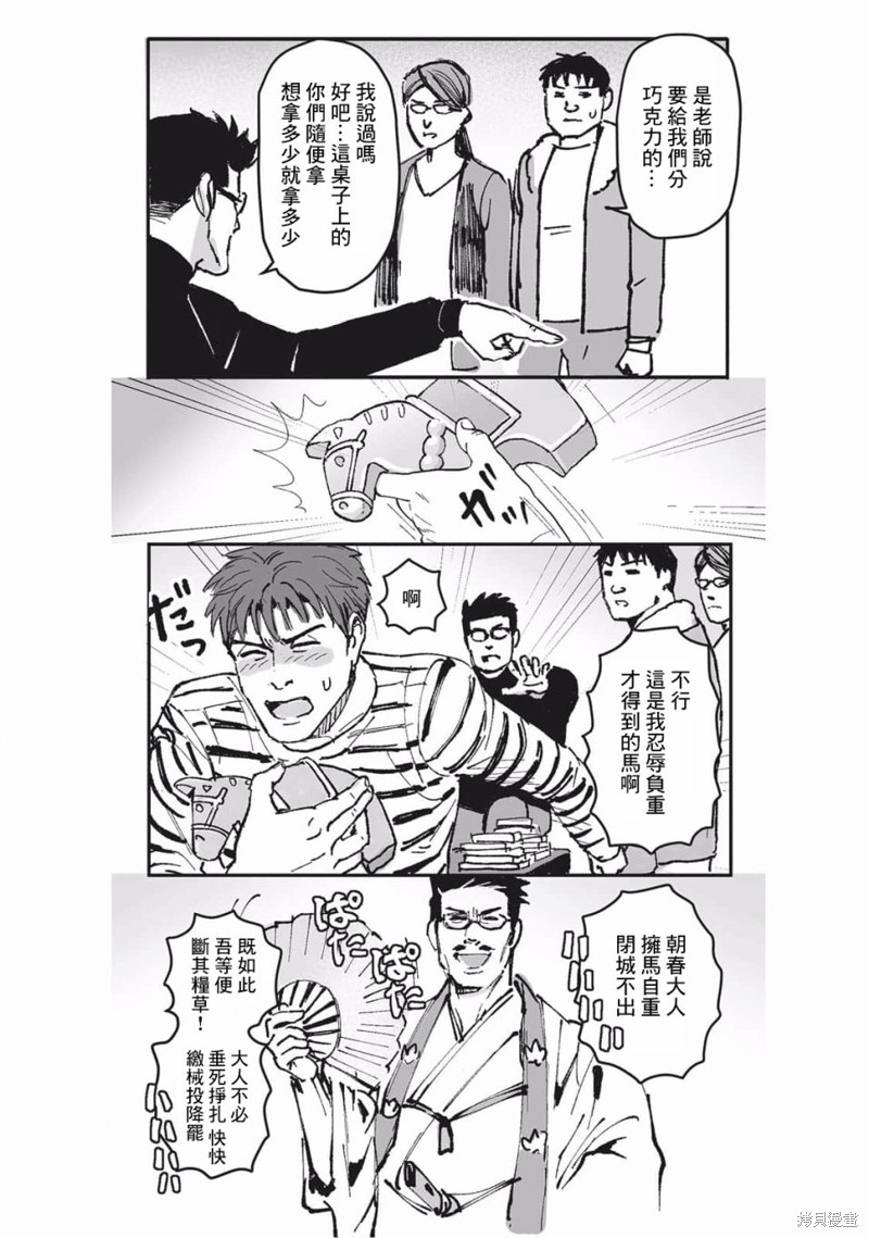 《蔷薇与蒲公英》第22话 第12页