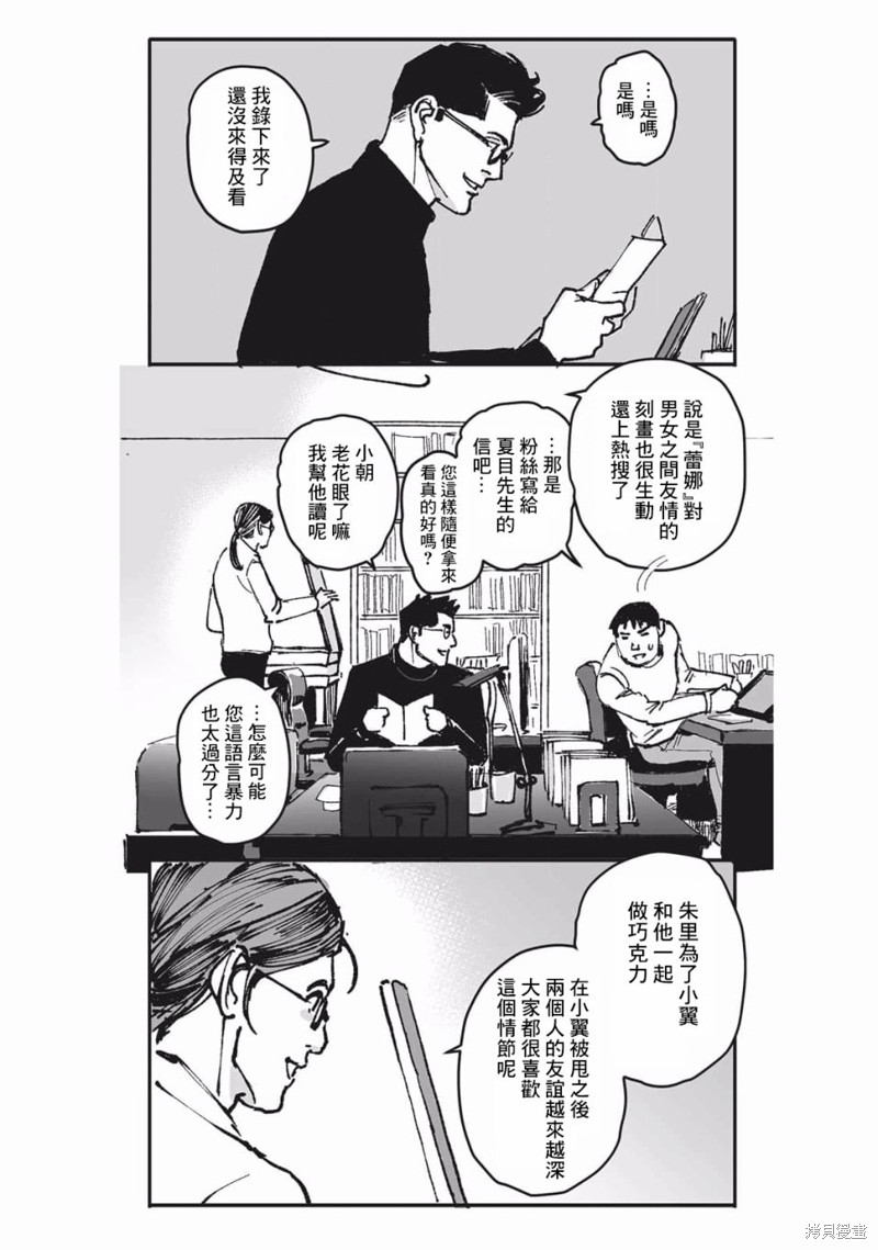 《蔷薇与蒲公英》第22话 第14页