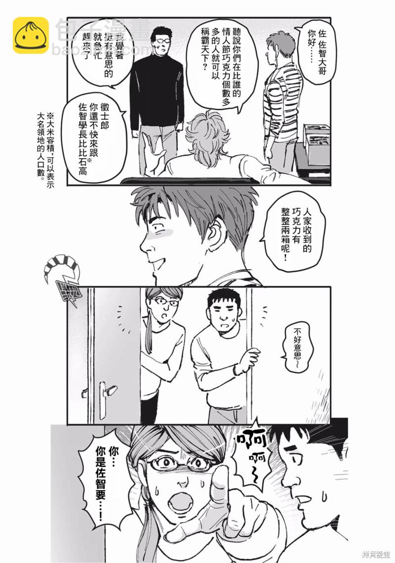《蔷薇与蒲公英》第22话 第17页