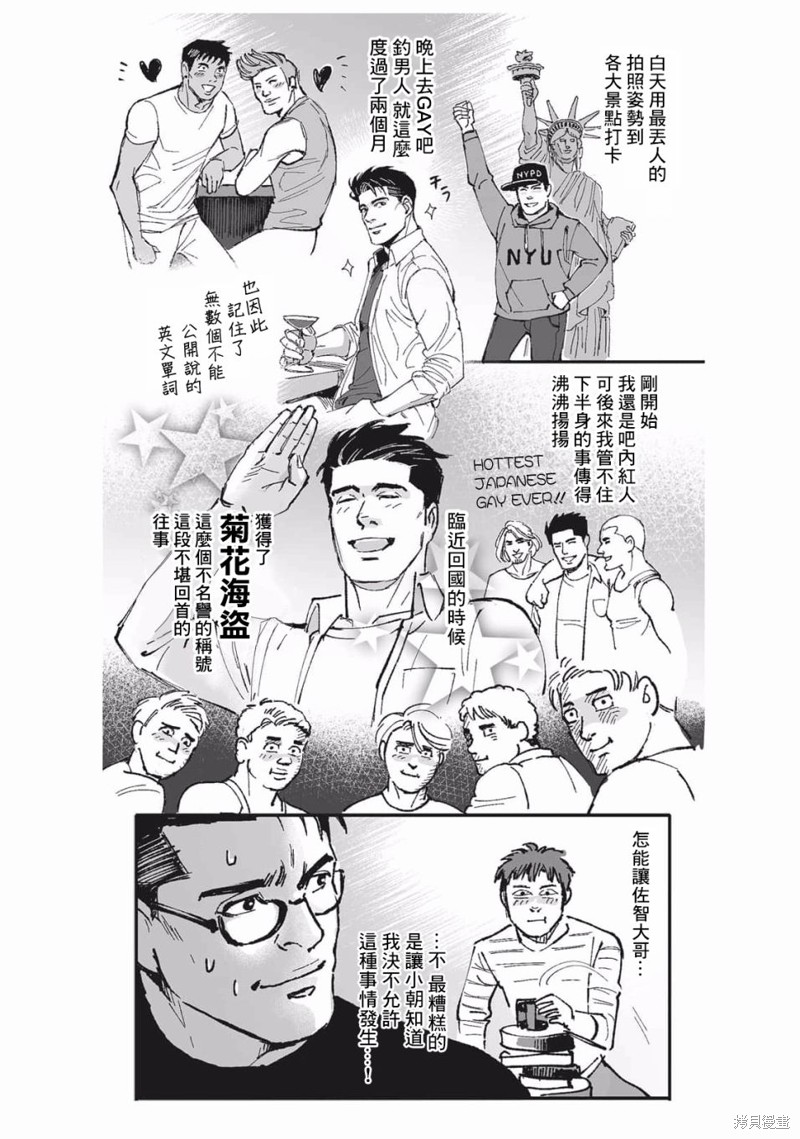 《蔷薇与蒲公英》第22话 第22页