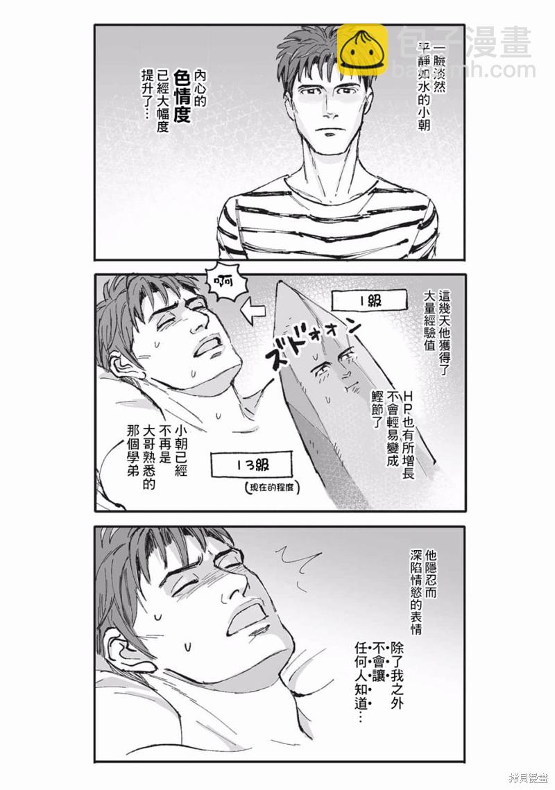 《蔷薇与蒲公英》第22话 第25页