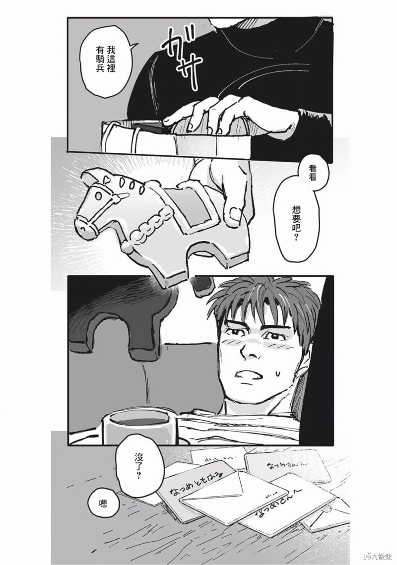 《蔷薇与蒲公英》第22话 第6页