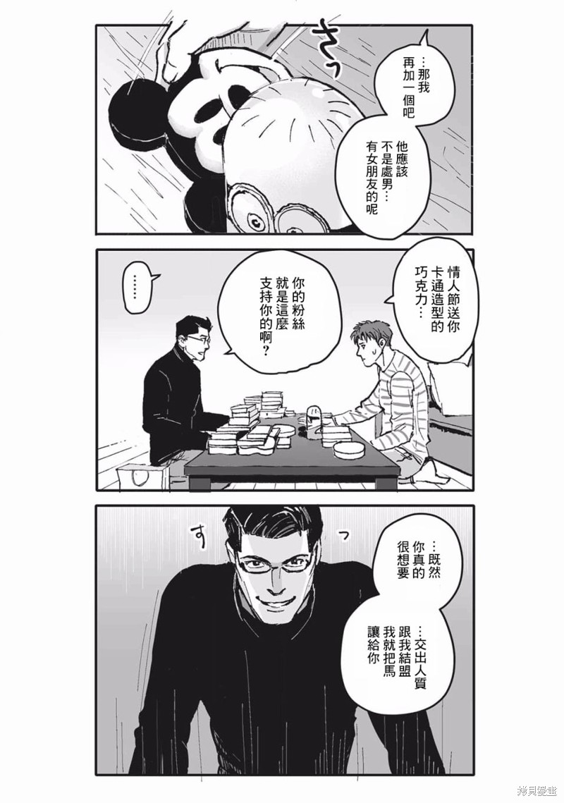 《蔷薇与蒲公英》第22话 第8页