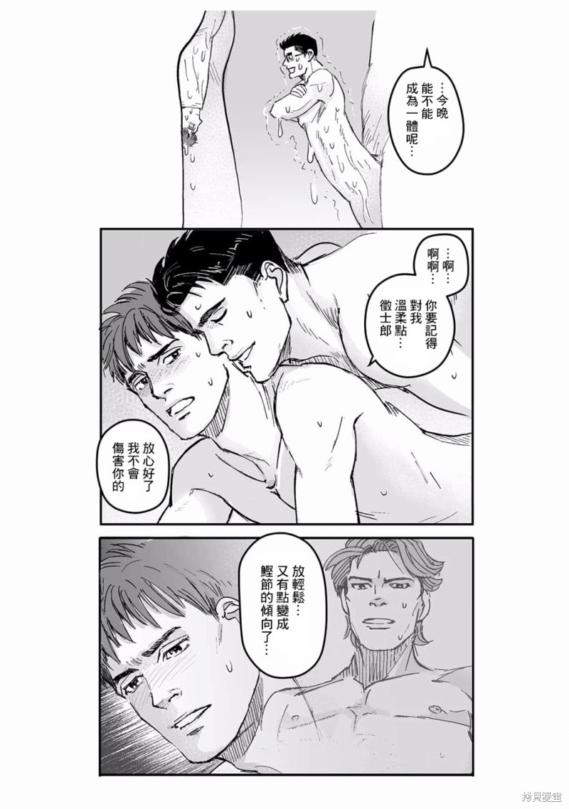 《蔷薇与蒲公英》第26话 第10页