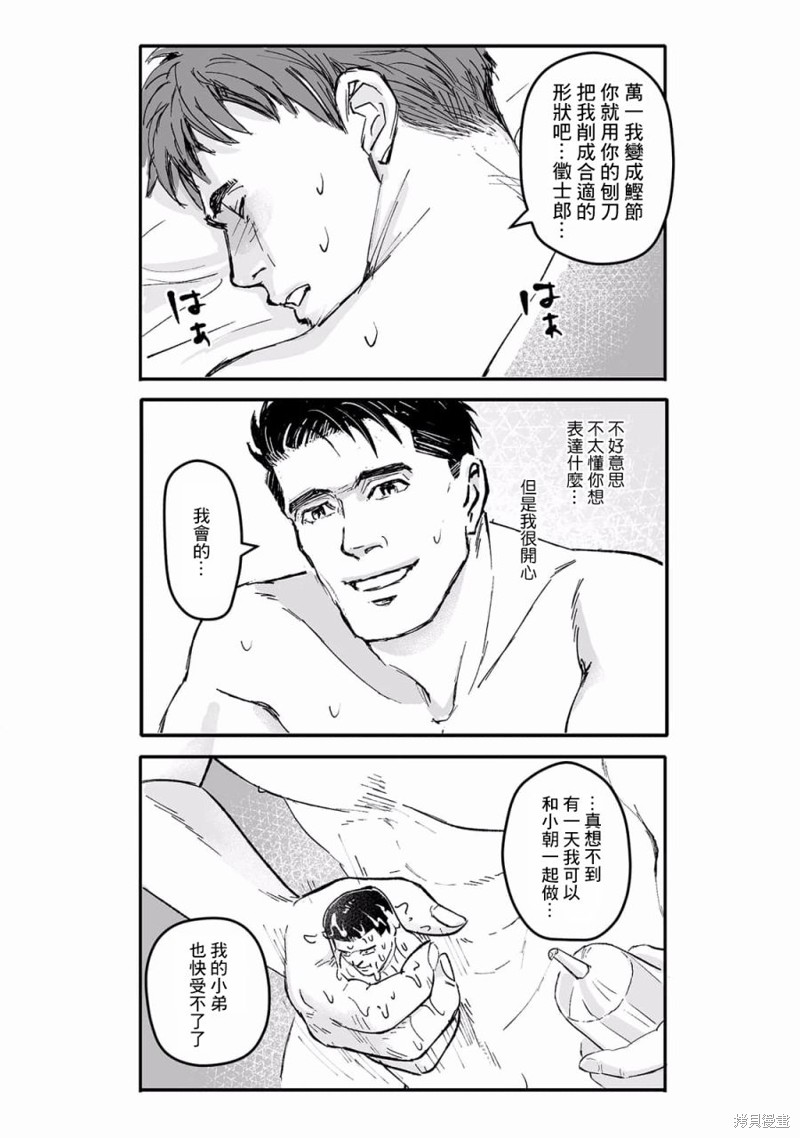 《蔷薇与蒲公英》第26话 第11页