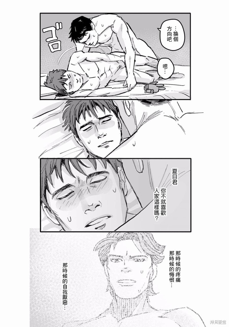 《蔷薇与蒲公英》第26话 第12页
