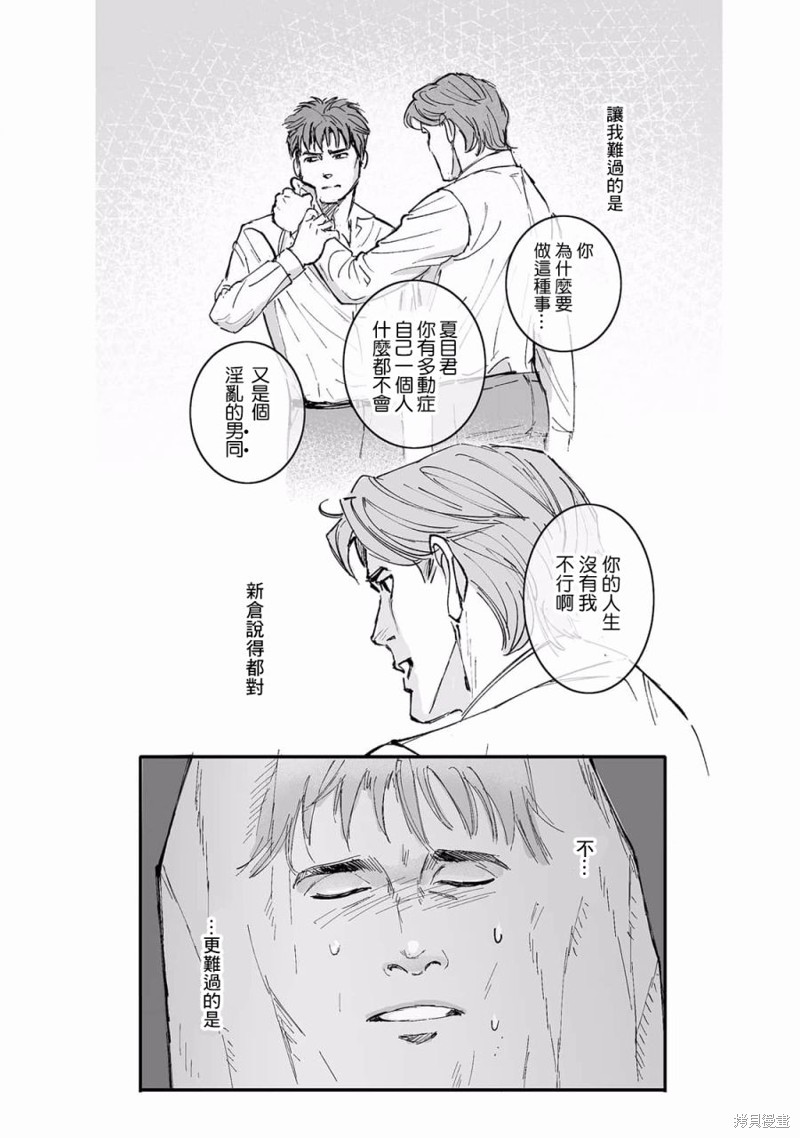 《蔷薇与蒲公英》第26话 第13页