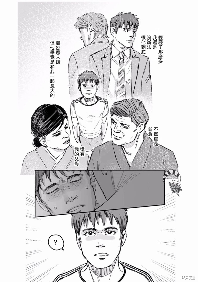 《蔷薇与蒲公英》第26话 第14页