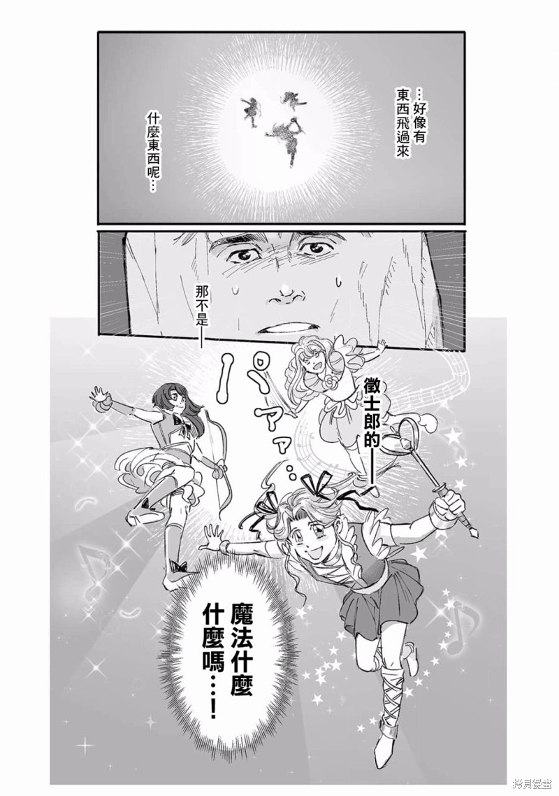 《蔷薇与蒲公英》第26话 第15页