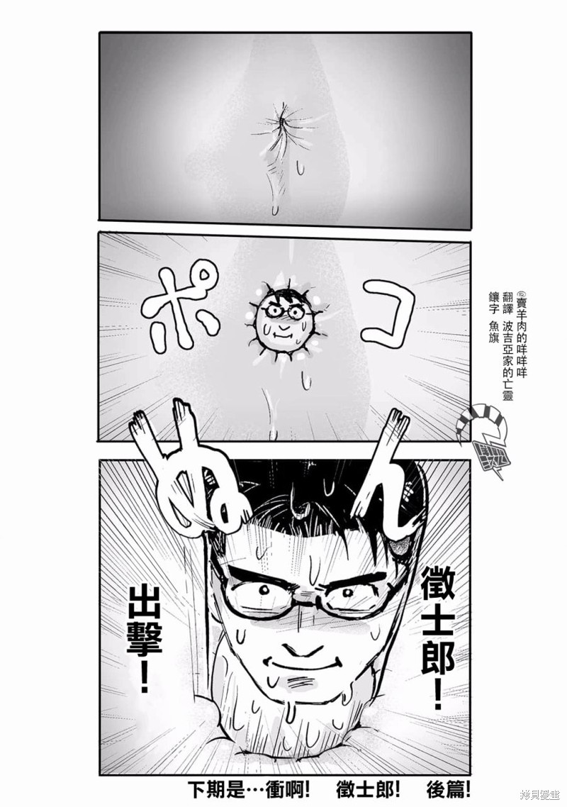 《蔷薇与蒲公英》第26话 第20页