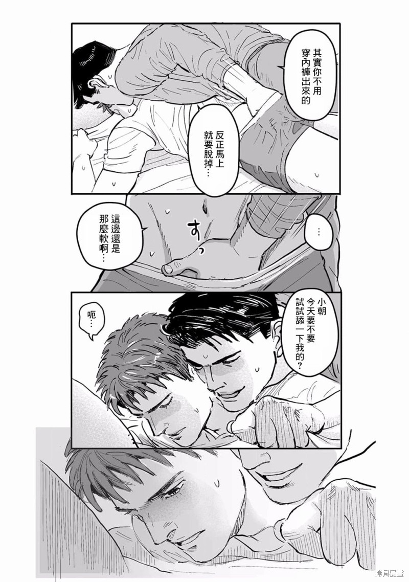 《蔷薇与蒲公英》第26话 第4页
