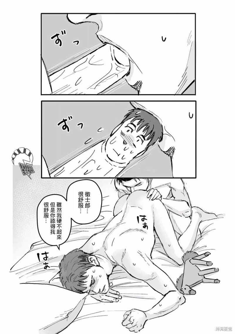 《蔷薇与蒲公英》第26话 第8页