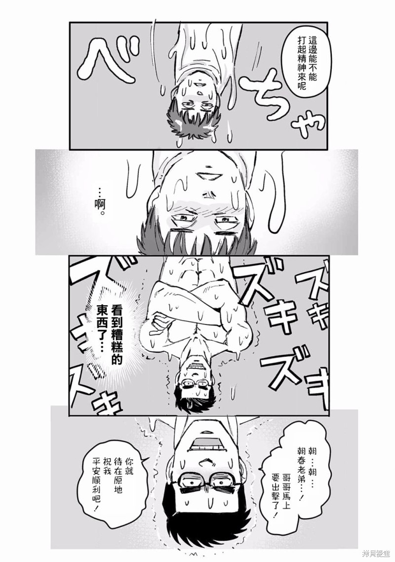 《蔷薇与蒲公英》第26话 第9页