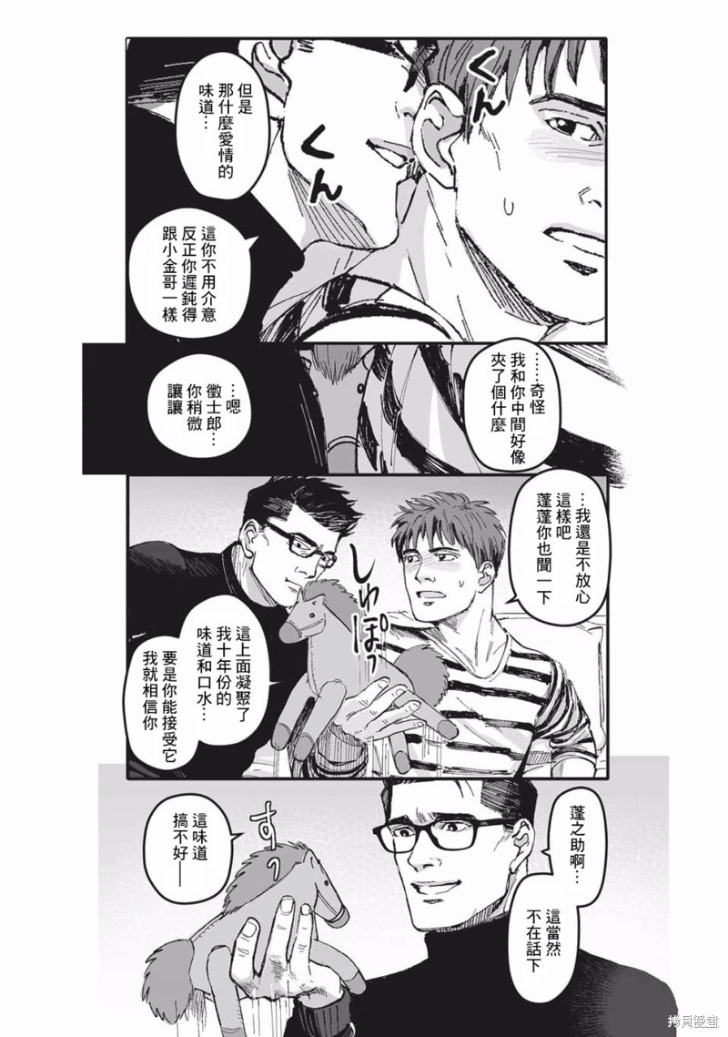 《蔷薇与蒲公英》第24话 第10页