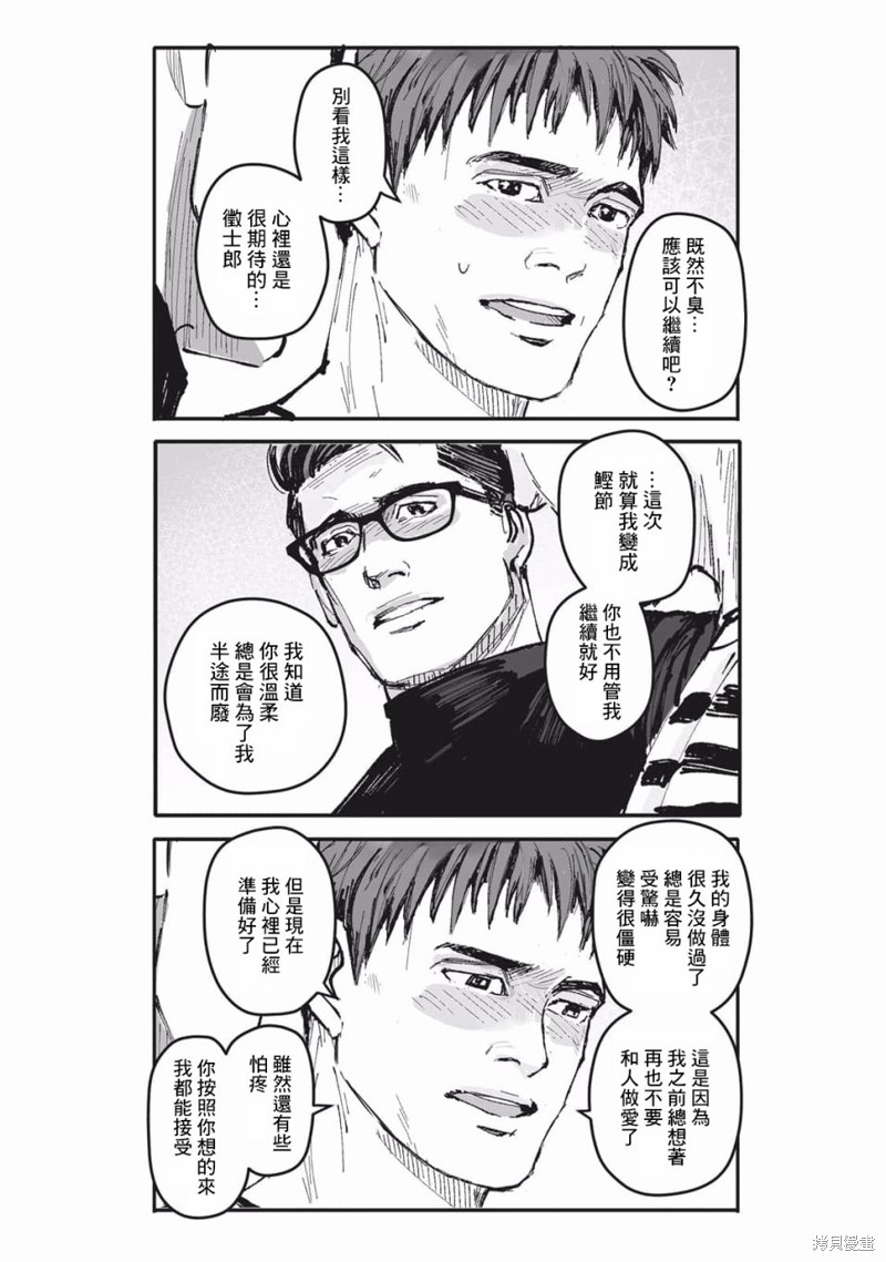 《蔷薇与蒲公英》第24话 第15页