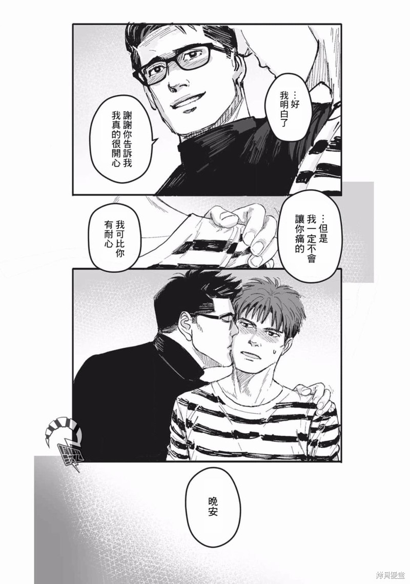 《蔷薇与蒲公英》第24话 第16页