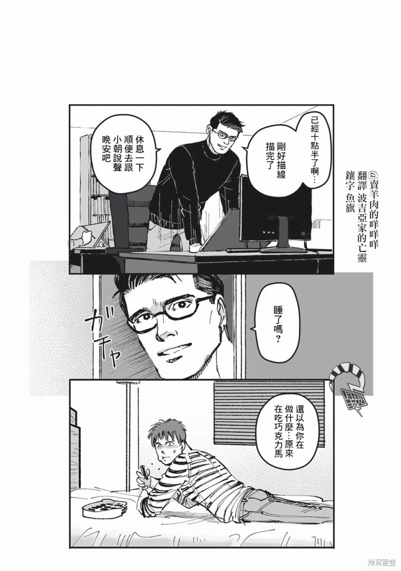 《蔷薇与蒲公英》第24话 第3页