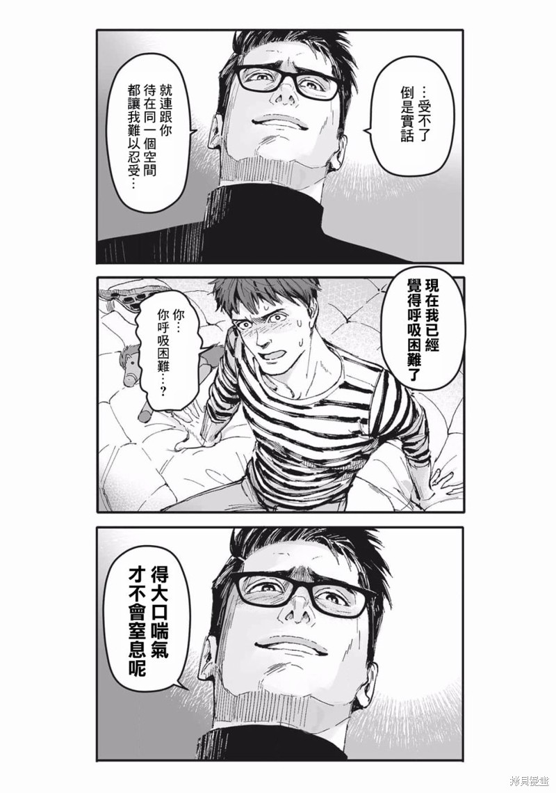 《蔷薇与蒲公英》第24话 第6页