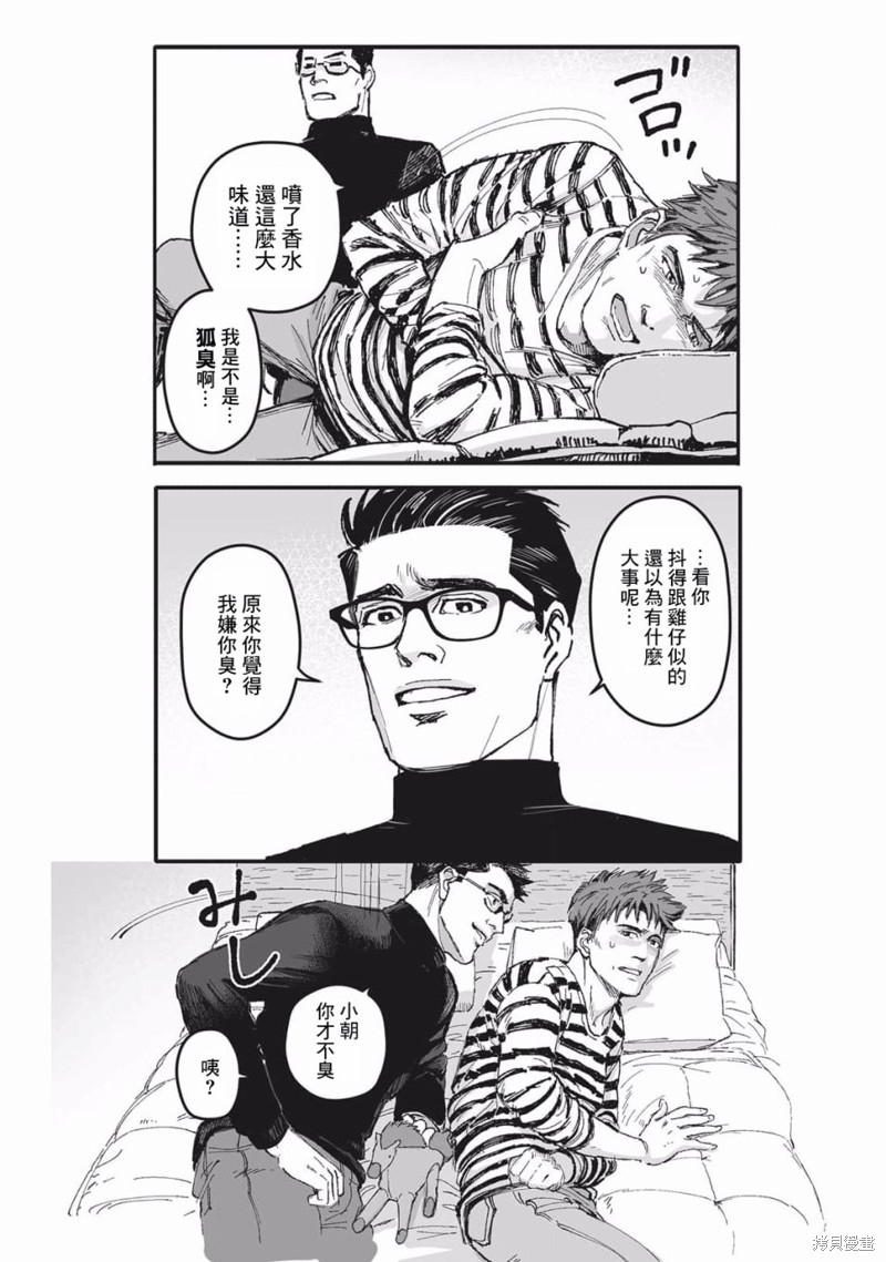 《蔷薇与蒲公英》第24话 第8页