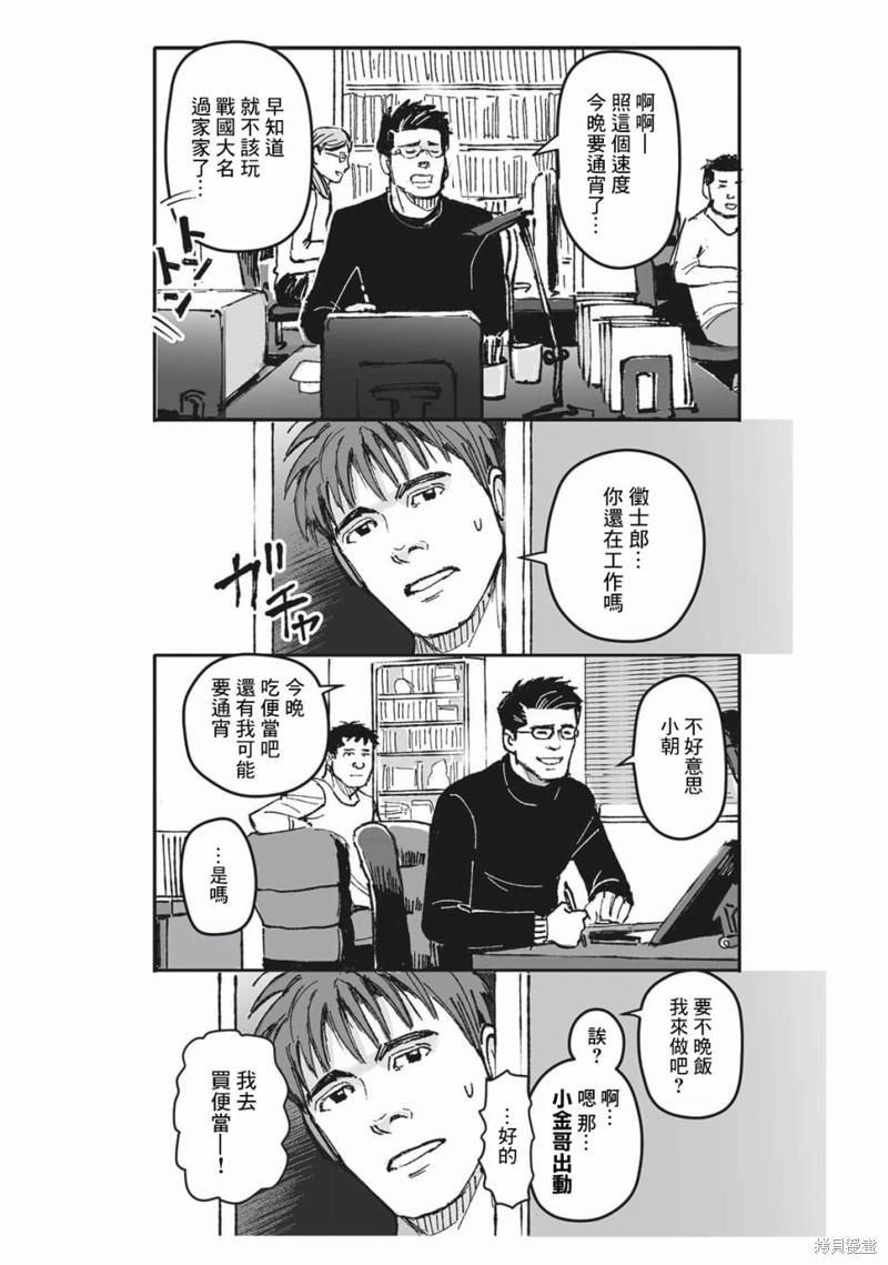 《蔷薇与蒲公英》第23话 第10页