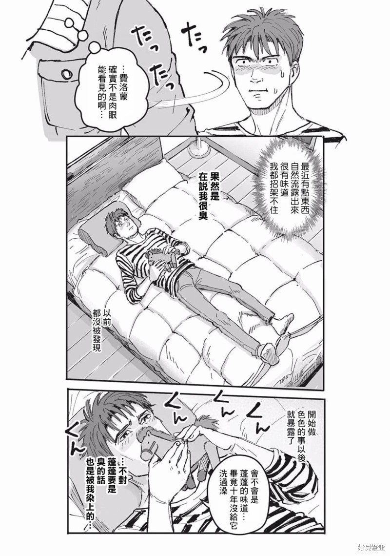 《蔷薇与蒲公英》第23话 第12页