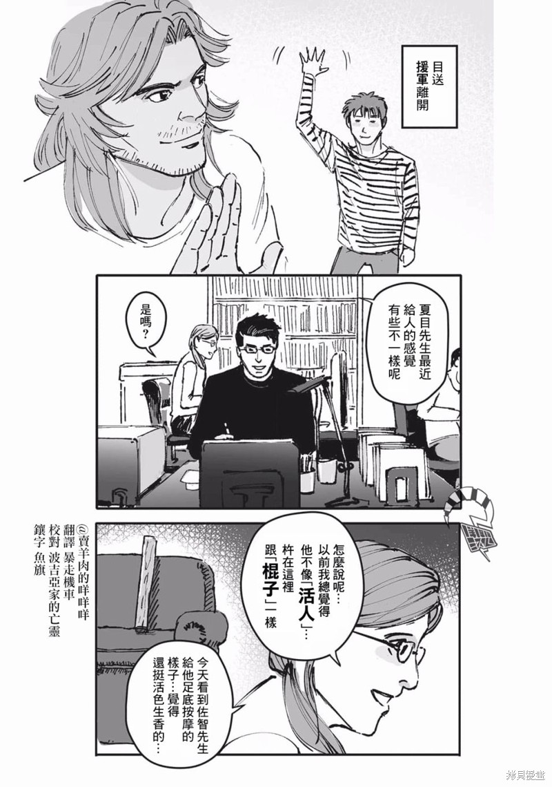 《蔷薇与蒲公英》第23话 第3页